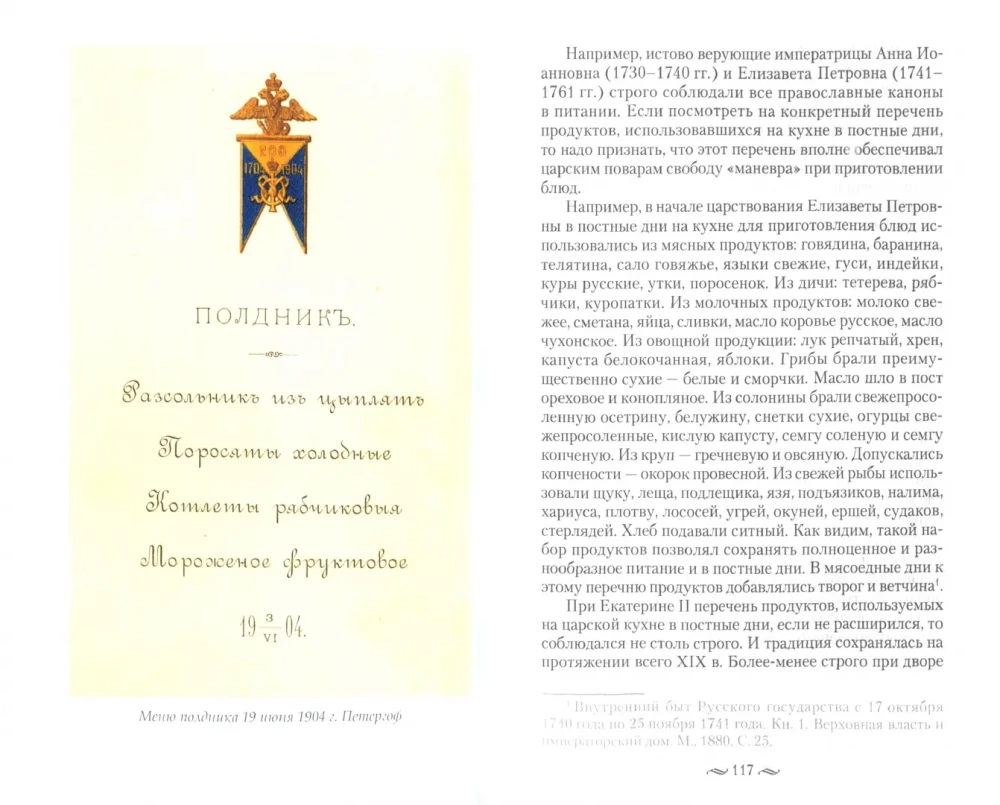 Imperatora virtuve XIX - sākums XX gs. Ikdienas dzīve Krievijas imperatora galmā