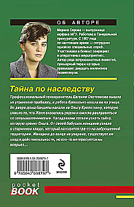 Тайна по наследству