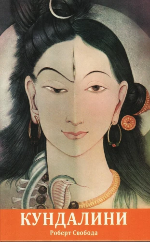 Aghora 2: Kundalini