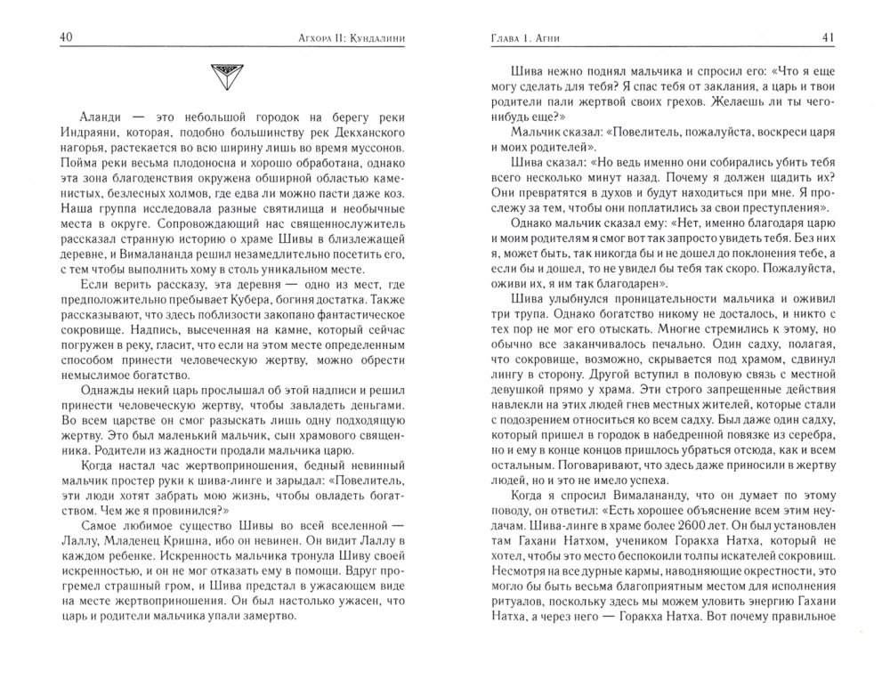 Агхора 2: Кундалини