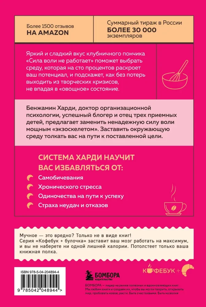 Сила воли не работает. Пусть твое окружение работает вместо нее