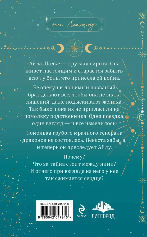 Navaždiena ģenerāla pūķu