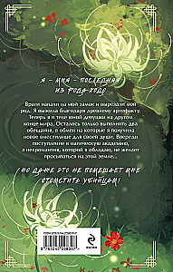 Выжившая из Ходо