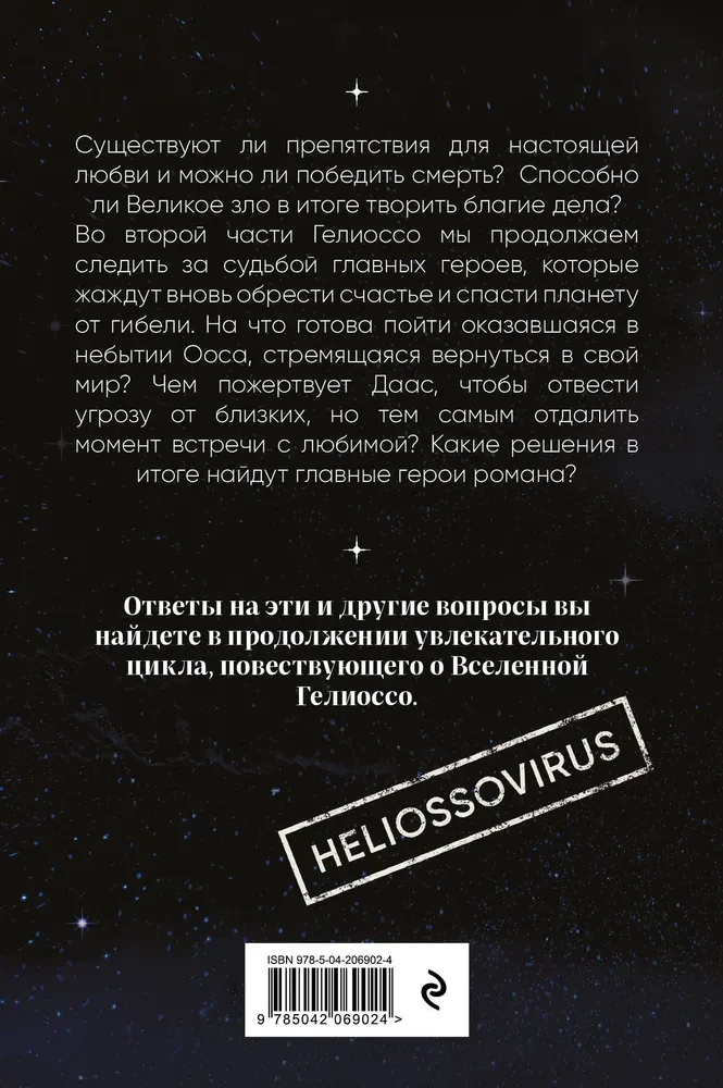 Geliōsso: Oosa. Kosmoss. 2. daļa