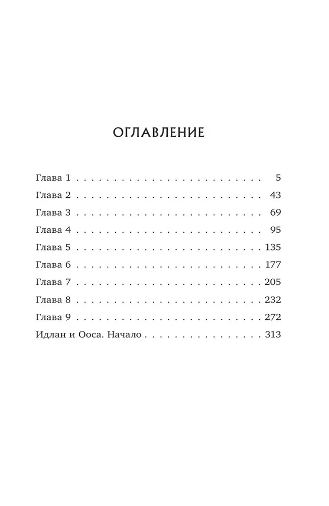 Geliōsso: Oosa. Kosmoss. 2. daļa