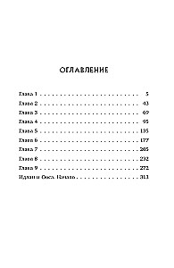 Geliōsso: Oosa. Kosmoss. 2. daļa