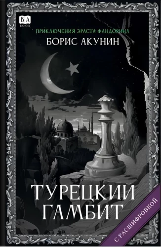 Turku gambīts (ar atšifrējumu)