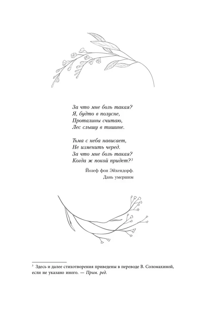 Kvendels. Grāmata 2. Vēja laiks, vilka laiks