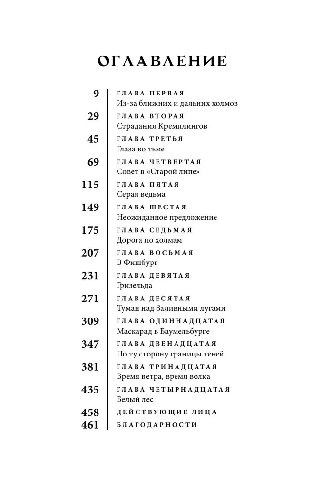 Kvendels. Grāmata 2. Vēja laiks, vilka laiks