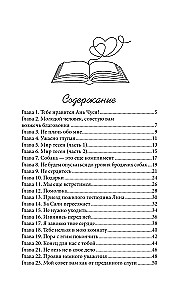 Nepūti mani, Mister Dēmons. Grāmata 2