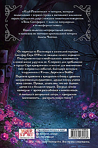 Romantikas klubs. Sentforas ēnas. Pazaudēto dvēseļu nometne