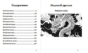 Сказки Старого, Нового и Иного Света