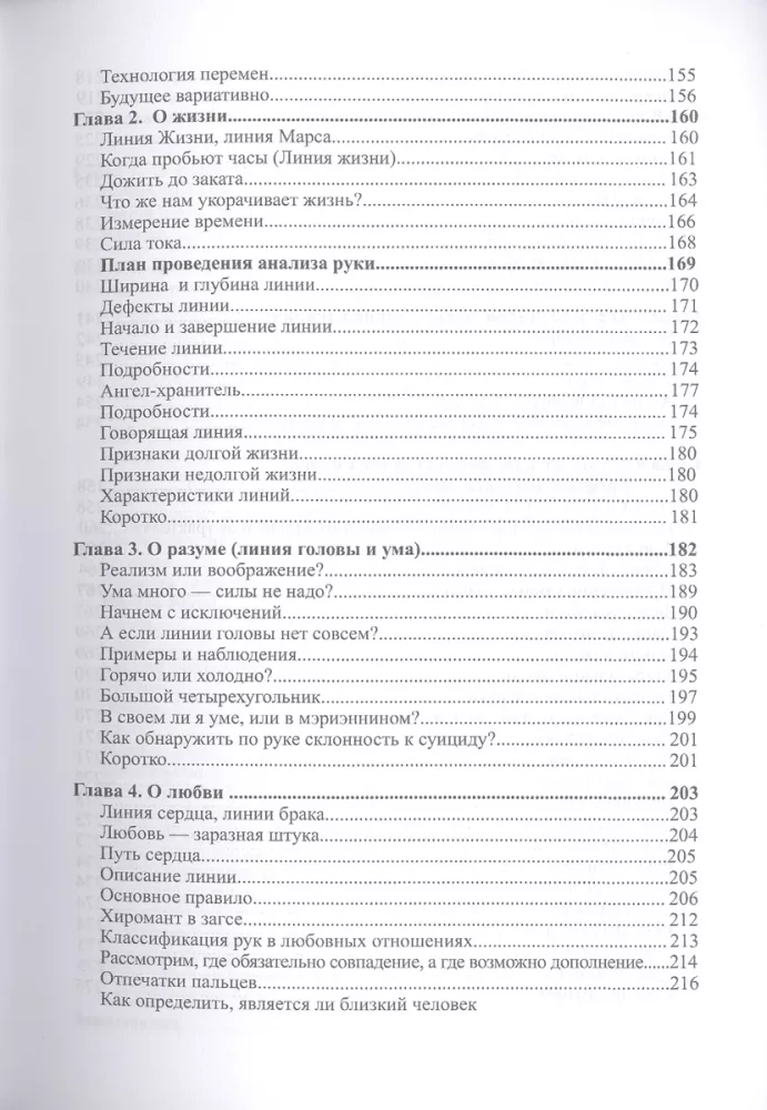 Liktenis plaukstā. Hīromantija