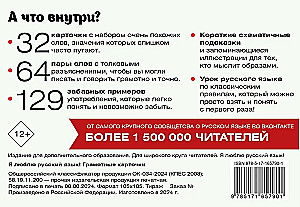 Я люблю русский! Карточки грамотности