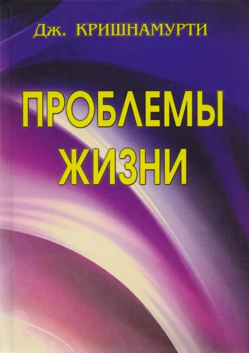 Dzīves problēmas. Grāmata Pirmā. Grāmata Otrā. Grāmata Trešā