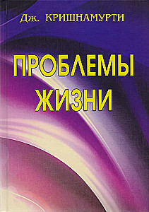 Dzīves problēmas. Grāmata Pirmā. Grāmata Otrā. Grāmata Trešā