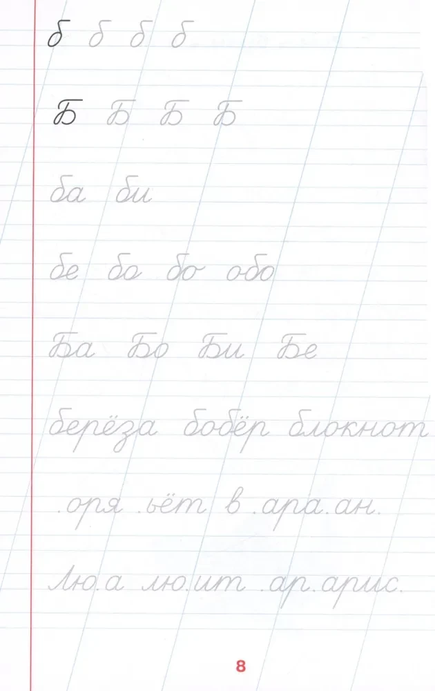 Burtnīca par rokrakstu: pēc burtnīcas perioda