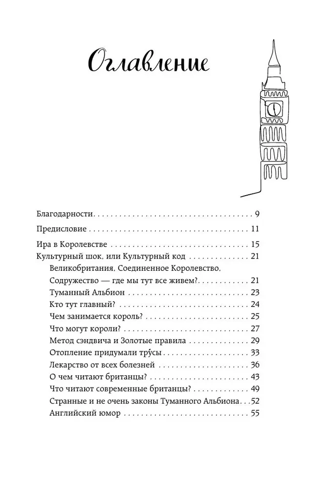 Apvienotā Karaliste no iekšpuses. Kā patiesībā dzīvo valstī, kur monarhija kļuvusi par vizītkarti?