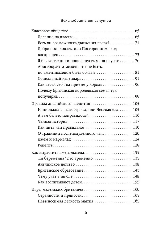 Apvienotā Karaliste no iekšpuses. Kā patiesībā dzīvo valstī, kur monarhija kļuvusi par vizītkarti?