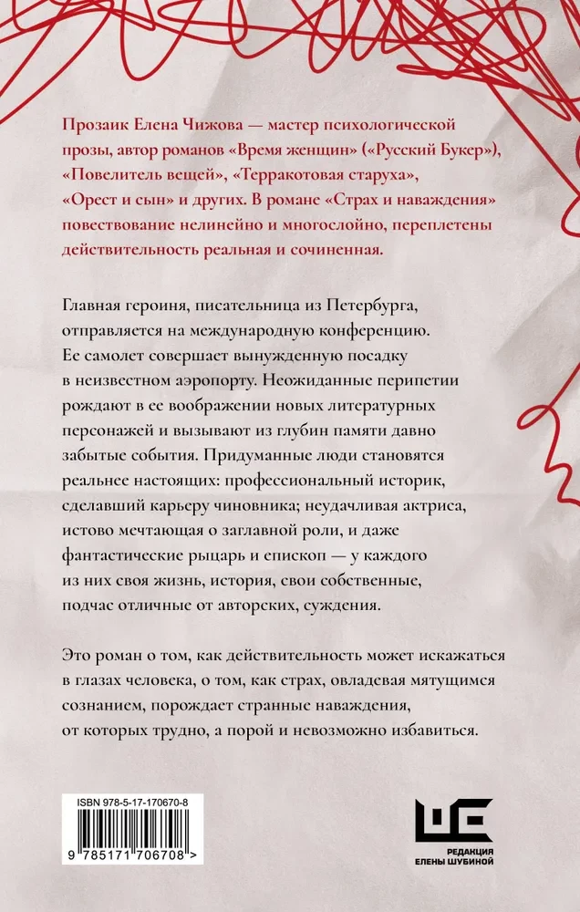 Страх и наваждения