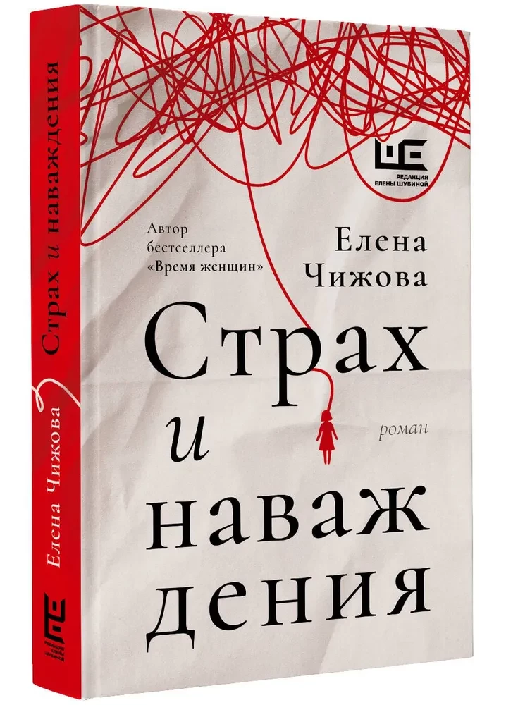 Страх и наваждения