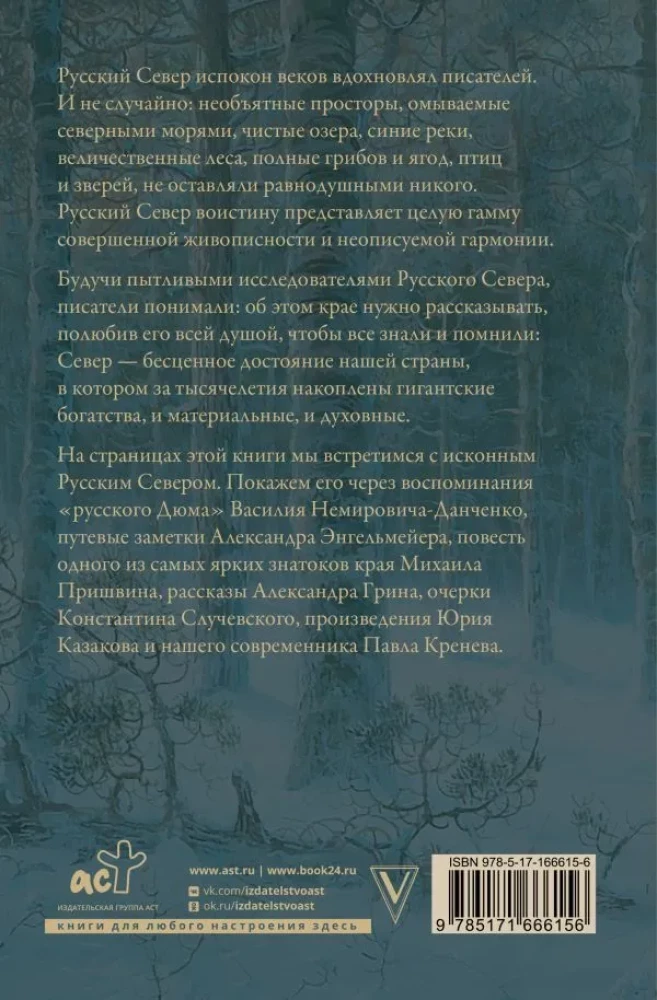 Krievu Ziemeļi. Reģiona skaistums rakstnieku stāstos