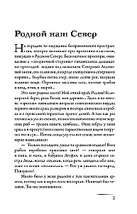 Krievu Ziemeļi. Reģiona skaistums rakstnieku stāstos