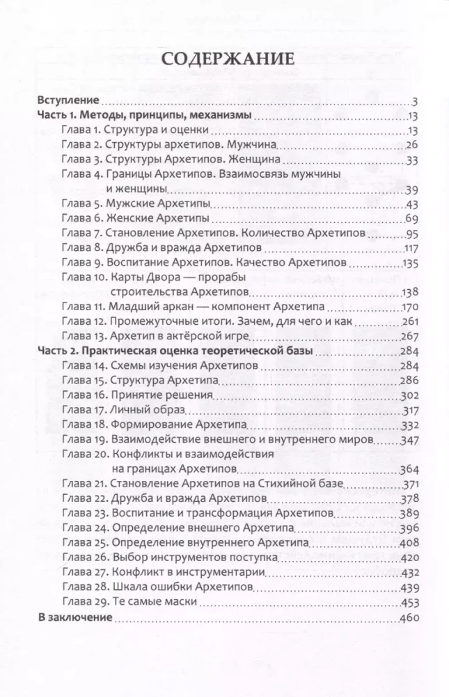 Vīriešu un sieviešu arhetipi. Ezotēriskās psiholoģiskās prakses