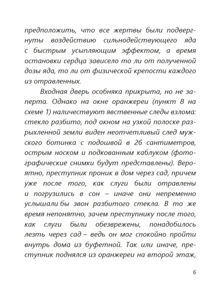 Leviatāns (ar atšifrējumu)