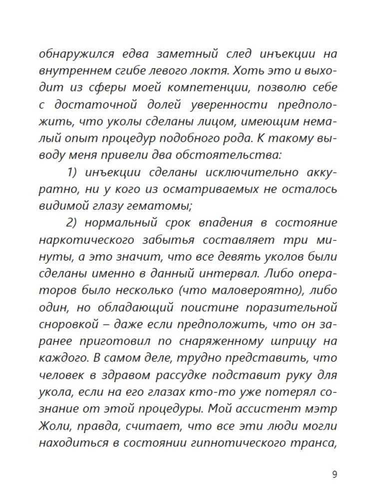 Leviatāns (ar atšifrējumu)
