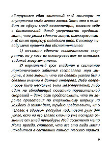 Leviatāns (ar atšifrējumu)