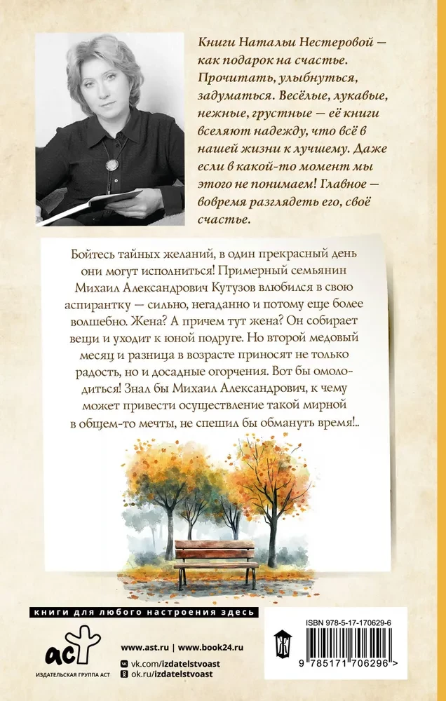 Обратный ход часов
