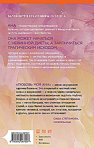 Любовь моя Ана