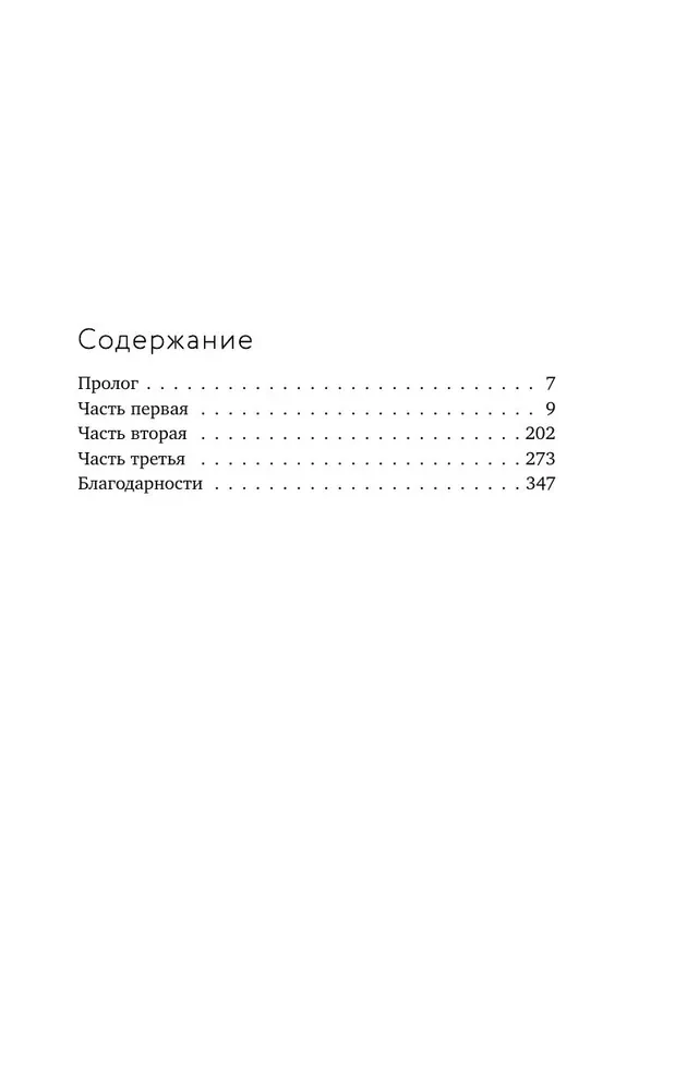 Любовь моя Ана