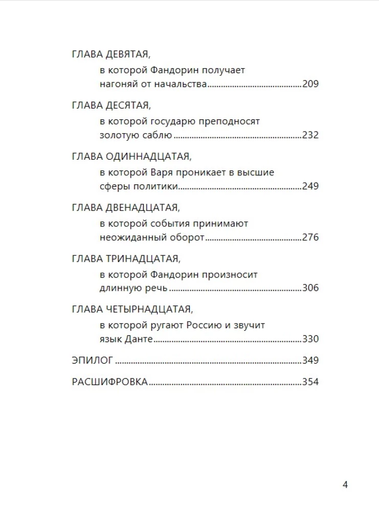 Турецкий гамбит (с расшифровкой)