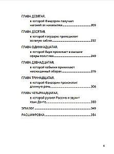 Турецкий гамбит (с расшифровкой)