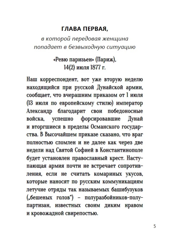 Турецкий гамбит (с расшифровкой)