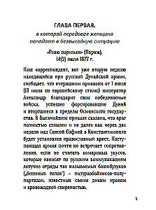 Турецкий гамбит (с расшифровкой)