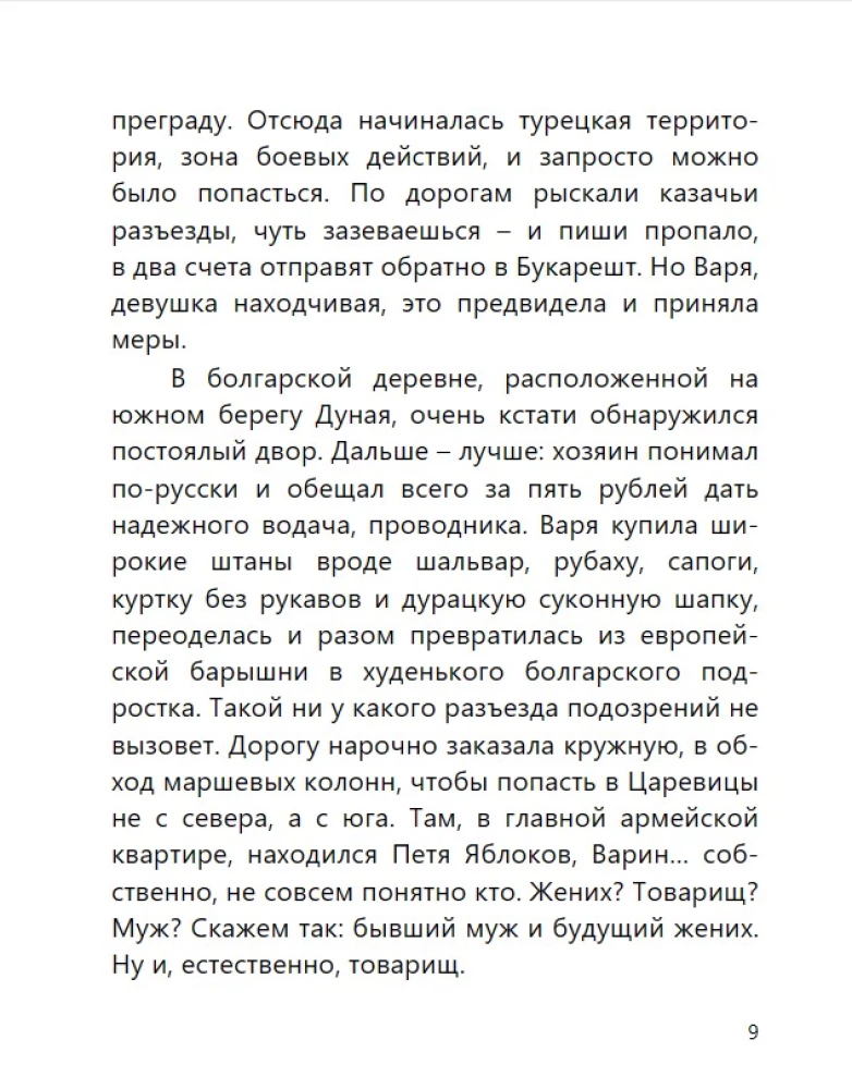 Турецкий гамбит (с расшифровкой)
