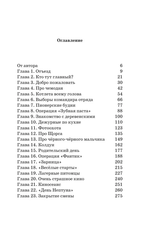 Как мы с Вовкой. Лето с пионерским приветом. Книга для взрослых, которые забыли о том, как были детьми