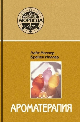 Aromaterapija no ajūrvēdas skatpunkta