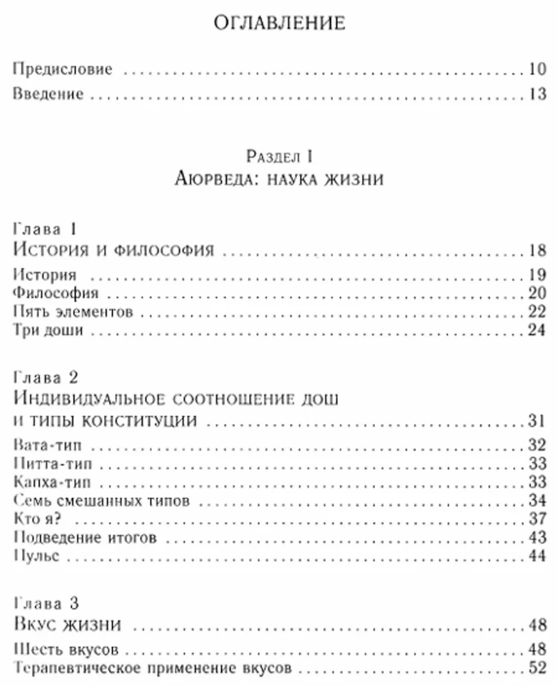 Ароматерапия с позиции аюрведы