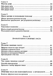 Ароматерапия с позиции аюрведы