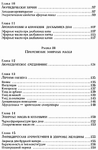 Ароматерапия с позиции аюрведы