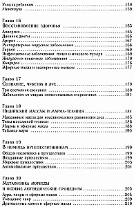 Ароматерапия с позиции аюрведы