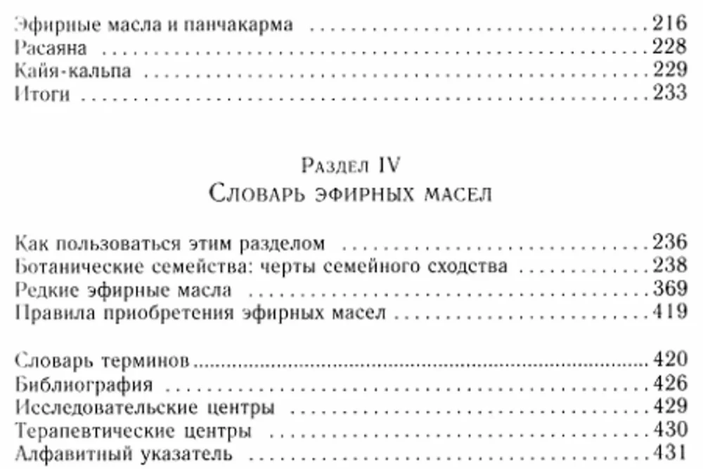 Ароматерапия с позиции аюрведы