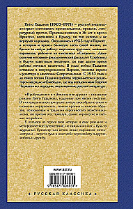 Пробуждение. Эвелина и ее друзья