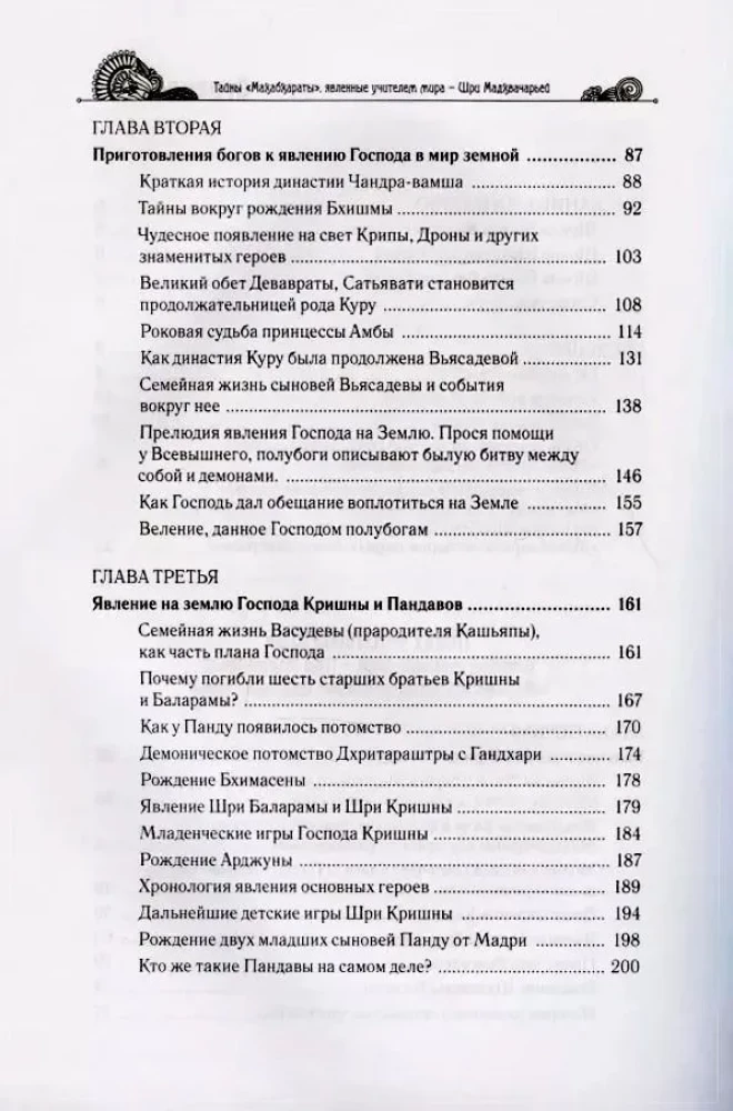 Māhabhāratas noslēpumi, ko atklāj pasaules skolotājs. 1. daļa (1/2)