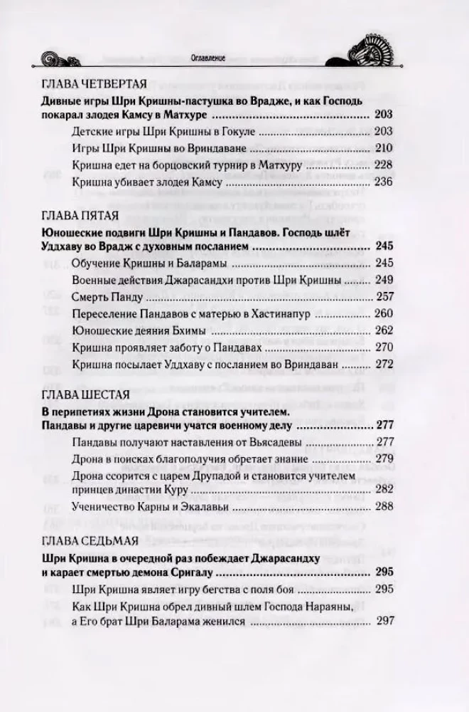 Māhabhāratas noslēpumi, ko atklāj pasaules skolotājs. 1. daļa (1/2)