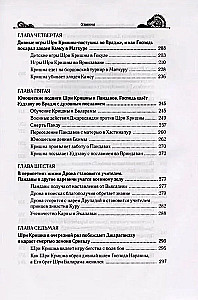 Māhabhāratas noslēpumi, ko atklāj pasaules skolotājs. 1. daļa (1/2)